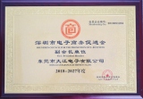 恭賀東莞大江電子成為深圳市中小企業(yè)電子商務(wù)促進(jìn)會副會長