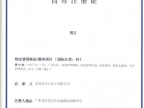 商標(biāo)證書1
