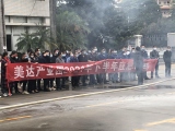消防既是消除隱患，預(yù)防災(zāi)患的產(chǎn)生。東莞市大江公司于2021年12月20日舉行消防演習(xí)。