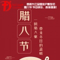 恭祝大江全國客戶朋友們臘八節(jié) 節(jié)日快樂，闔家幸福，身體健康，事業(yè)興旺！
