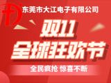 瘋狂雙十一，嗨購狂歡節(jié)！要備貨的趕緊啦，全場鉅優(yōu)惠，限時(shí)活動(dòng)?。? /></a></div>
                    <div   id=