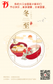 冬至陽來復(fù)，草木漸滋萌