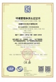 熱烈祝賀大江電子通過ISO 14001:2015認證！