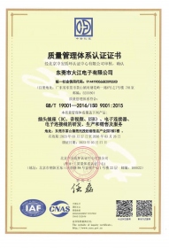 ISO9001質(zhì)量管理認(rèn)證證書
