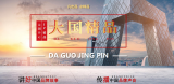 大江安全插頭，大國精品，凡出品，必精品！
